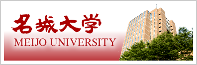 名城大学